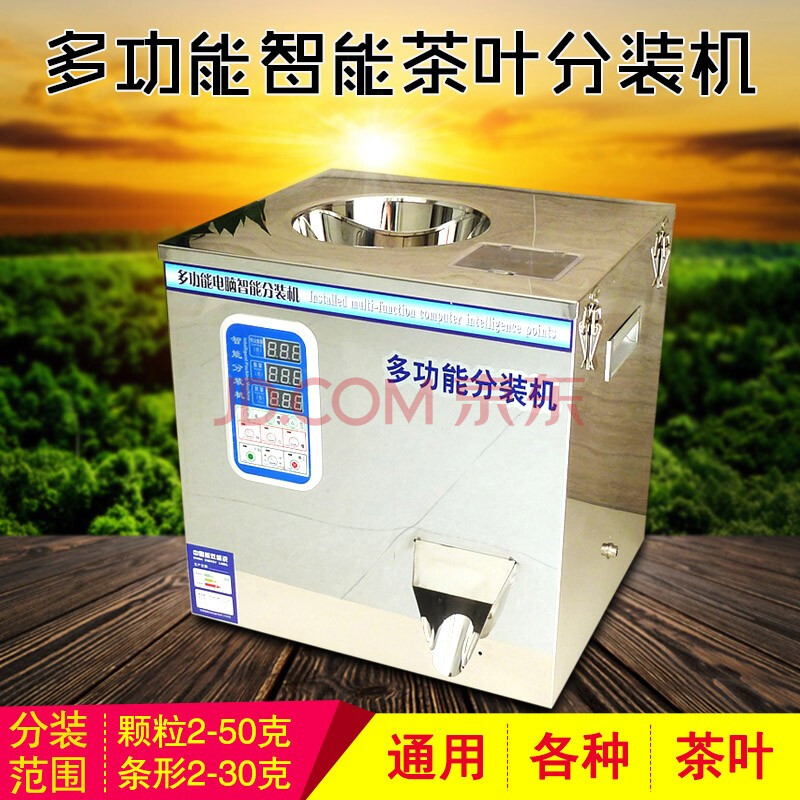 多功能茶叶分装机颗粒粉末定量机装袋机器 分装机器 多功能分装机 多