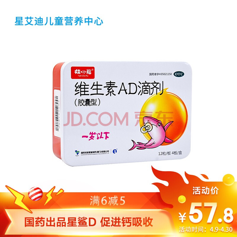 星鲨 娃福 维生素ad滴剂(胶囊型 48粒 一岁以下 预防和治疗维生素a及
