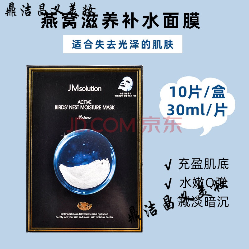 gm面膜jm面膜蜂蜜珍珠蚕丝新款jm燕窝急救炸水面膜女