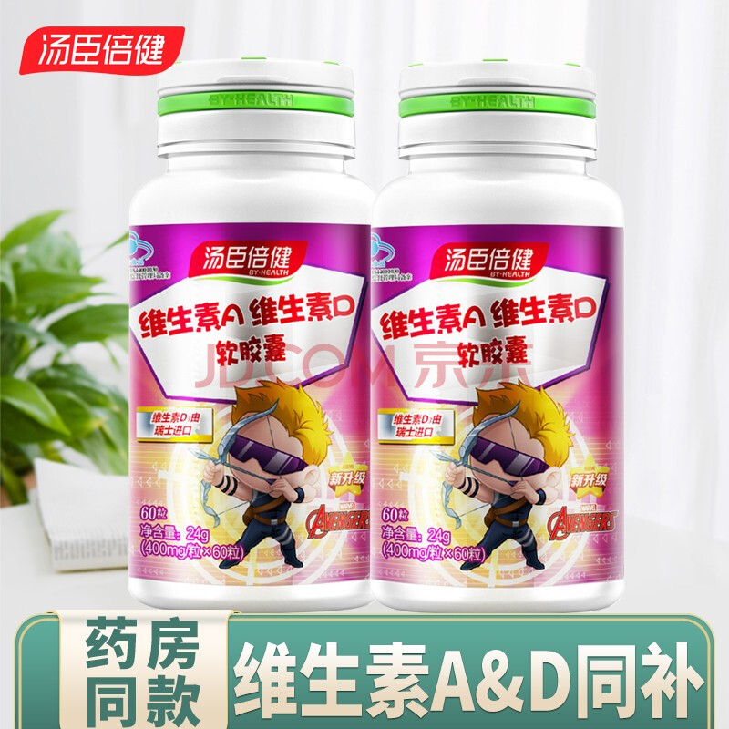 汤臣倍健维生素a维生素d软胶囊60粒儿童维生素ad维vad1-10岁宝宝专用