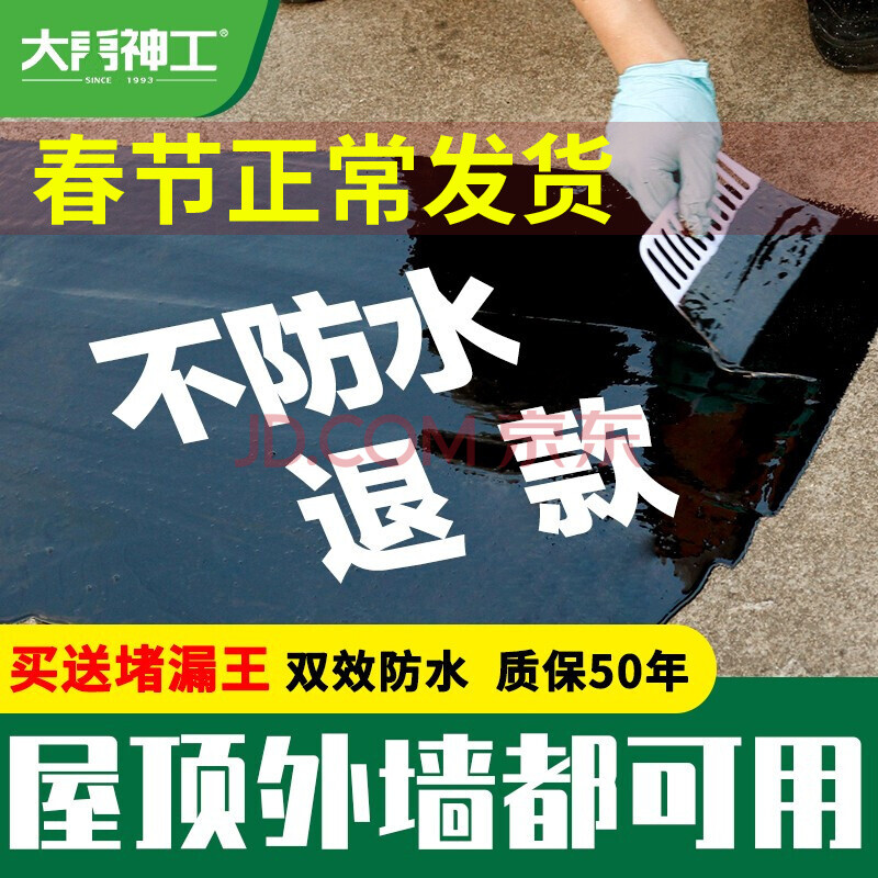 大禹神工 防水涂料屋顶防水胶补漏材料外墙隔热房顶裂缝楼顶水性