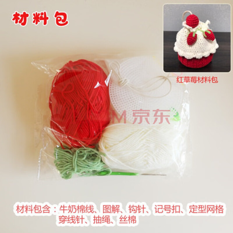 手工钩针编织包包diy自制材料包可爱手织成品毛线斜跨包 红草莓材料包