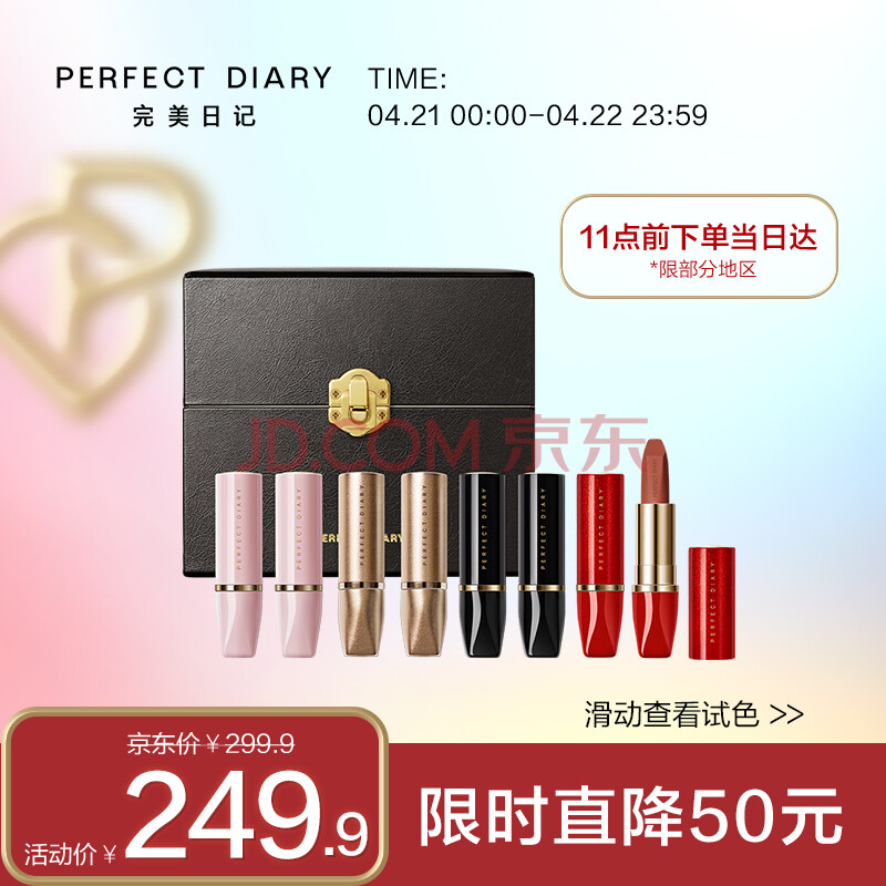 完美日记口红礼盒八支装832g