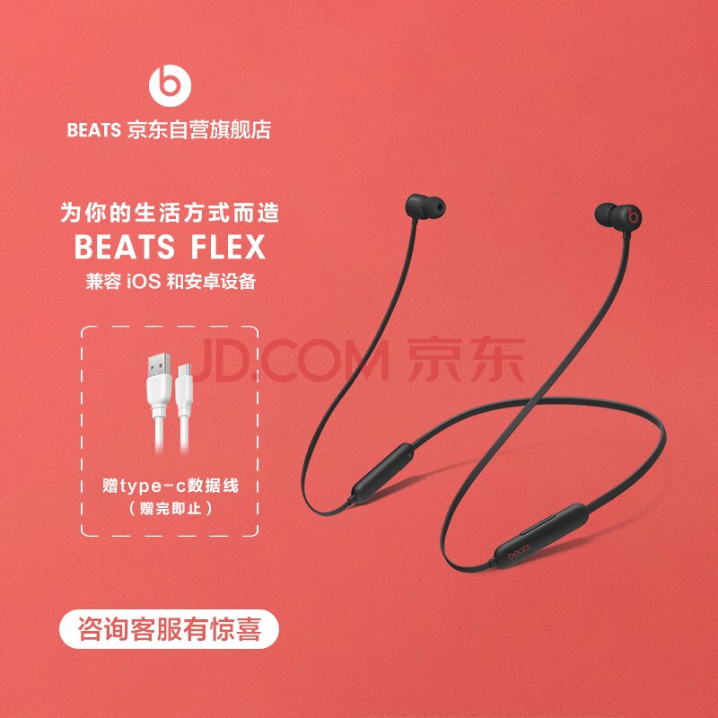 beatsbeats flex