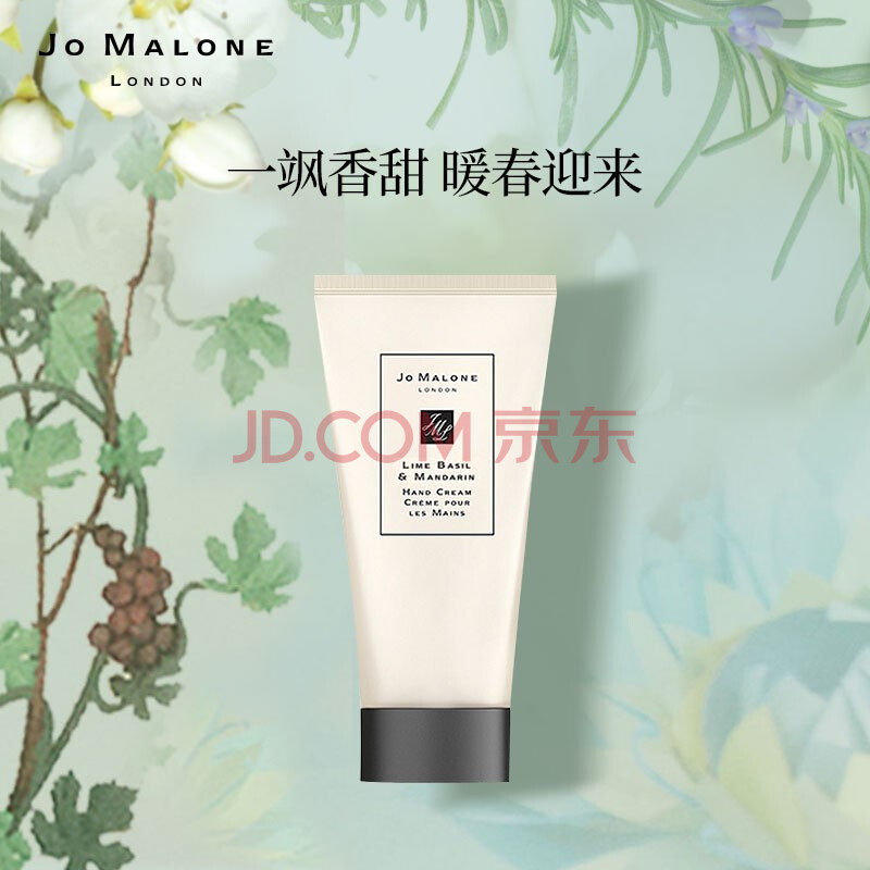祖玛珑(jomalone)护手霜 (青柠罗勒与柑橘香型) 生日礼物送女友