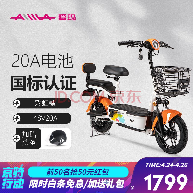 爱玛aima新国标3c彩虹糖电动自行车48v20ah小型电动车电瓶车男女士