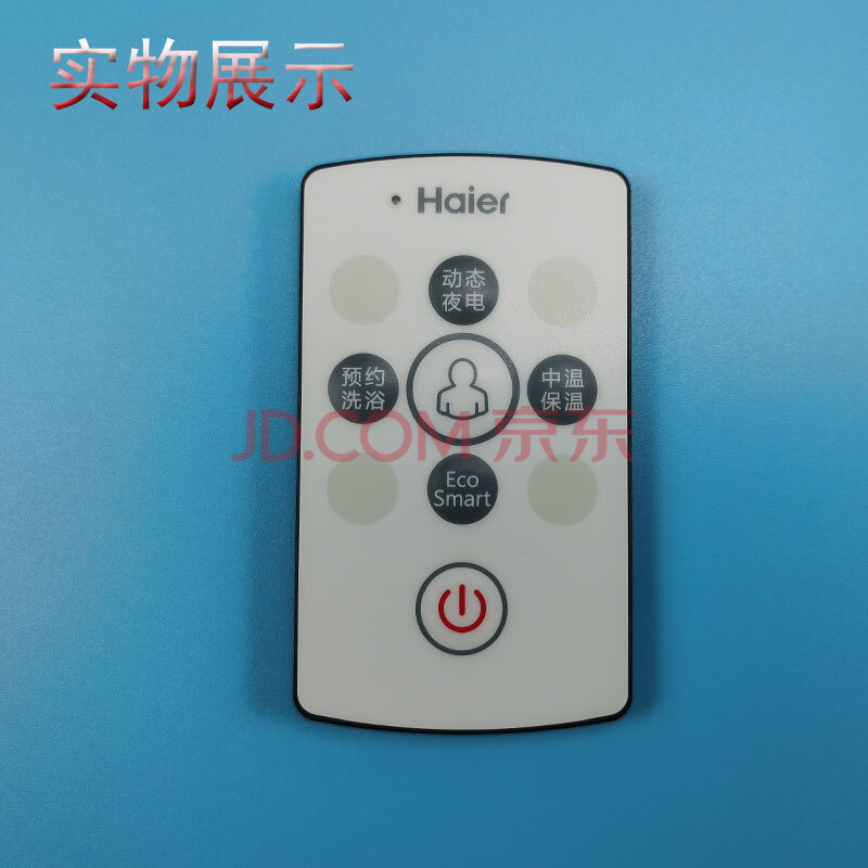适用海尔电热水器配件遥控器海尔热水器控制器0040400733w 0040400733