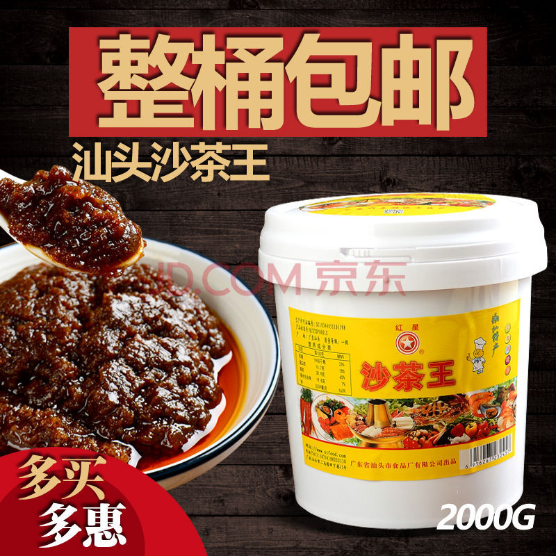 汕头老牌沙茶王沙爹酱迎春楼牌沙茶酱整桶2000g火锅蘸料