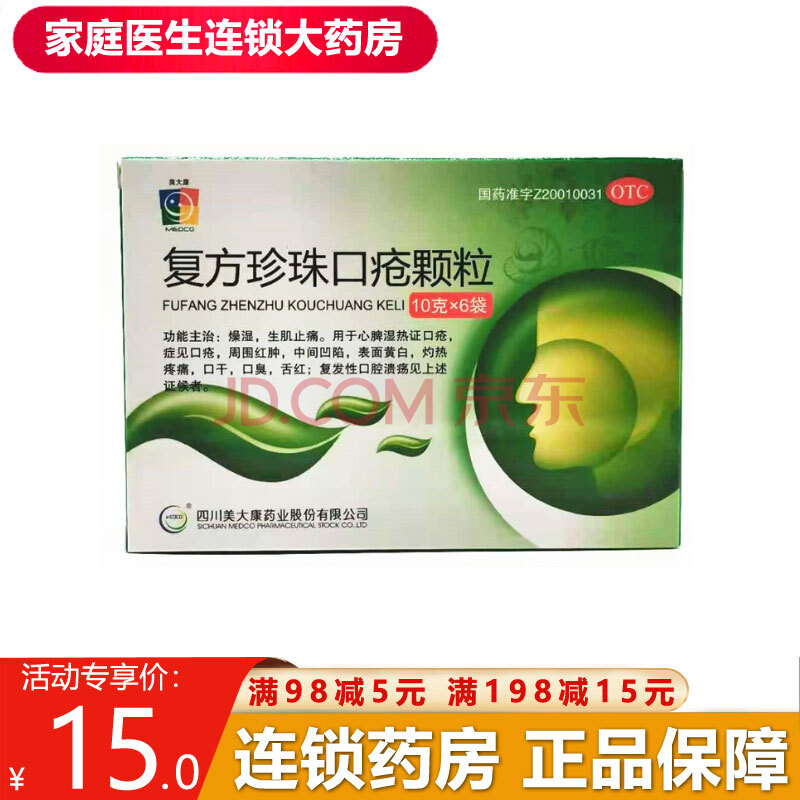 复方珍珠口疮颗粒 10g*6袋/盒 燥湿生肌止痛口疮口臭复发性口腔溃疡