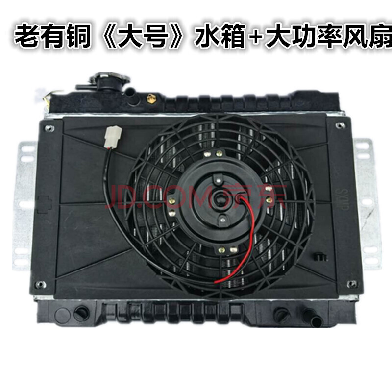 适用三轮车摩托车水箱风扇水冷铝散热器改装发动机微型汽车风冷件 老