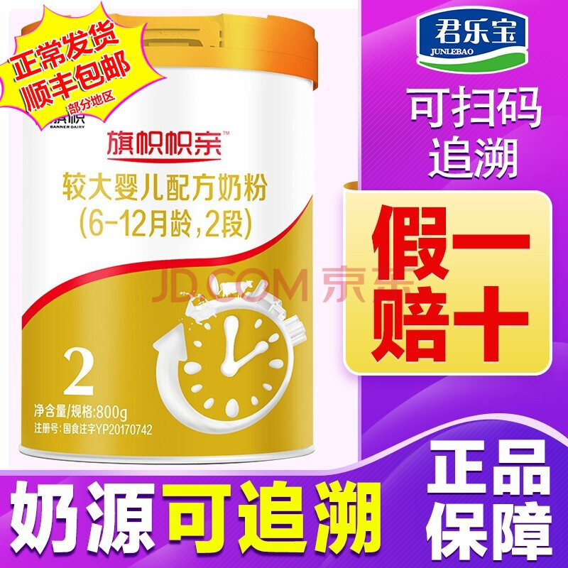 君乐宝旗帜奶粉2段旗帜帜亲2段黄罐二段800g罐装旗帜黄罐2段800g 2段