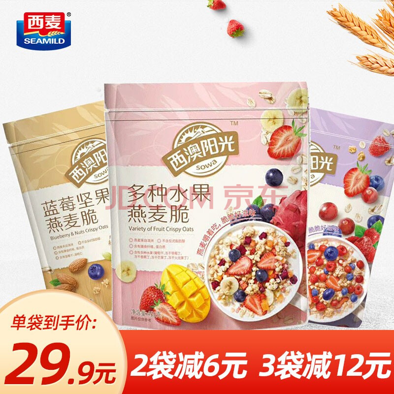 西麦 燕麦脆 西澳阳光燕麦脆450g袋装 多种水果 干吃即食烘焙燕麦脆
