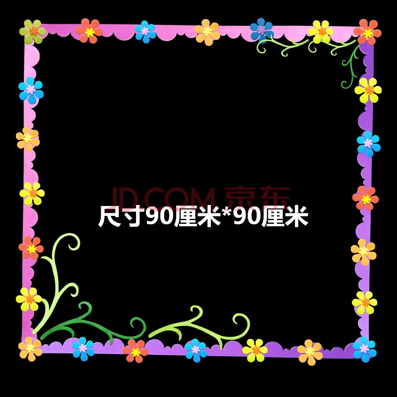 黑板报装饰幼儿园班级文化栏教室花边装饰墙贴布置组合装饰创意主题