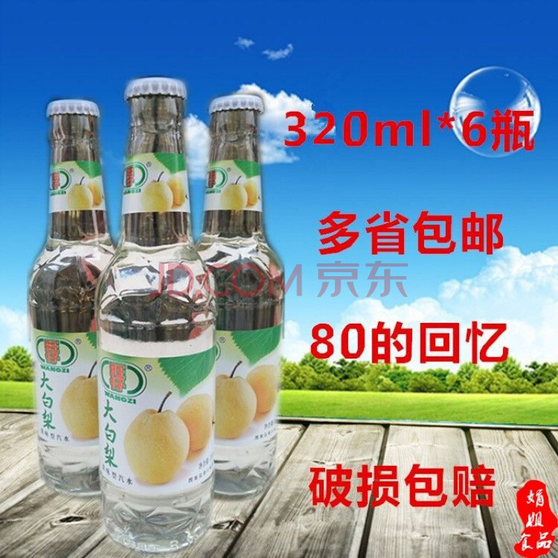 东北8090年童年旺仔果味大白梨汽水碳酸饮料4/6瓶 6瓶白色大白梨