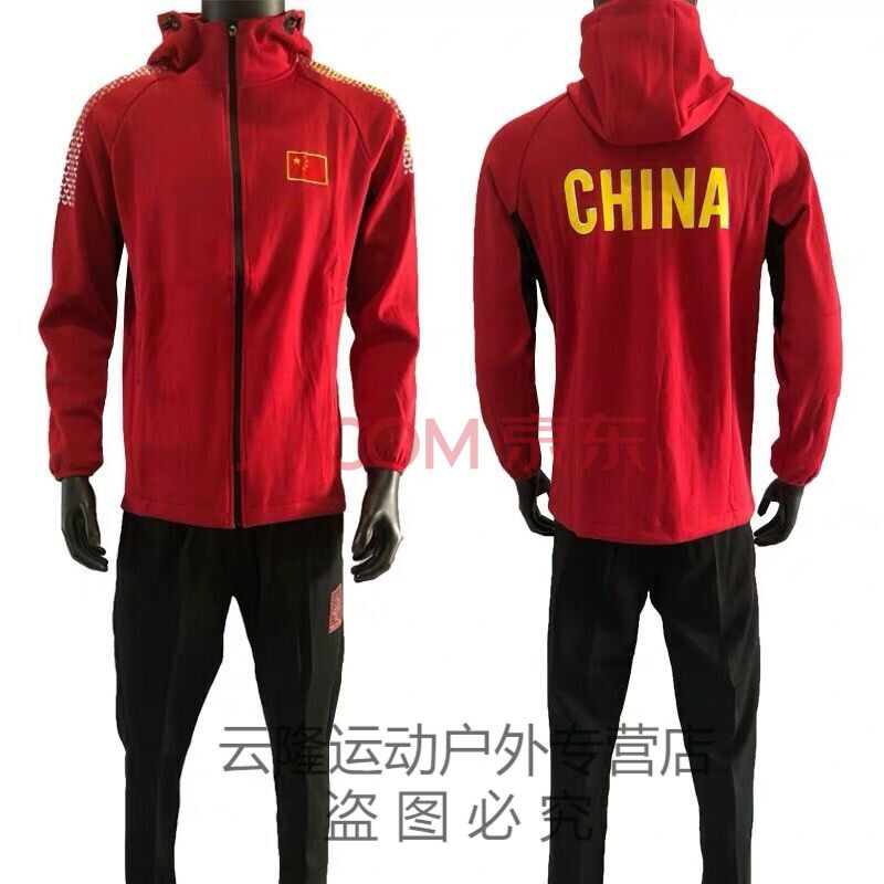 ylhy【京选】中国国家队运动服套装体院运动员出场服教练服连帽外套会