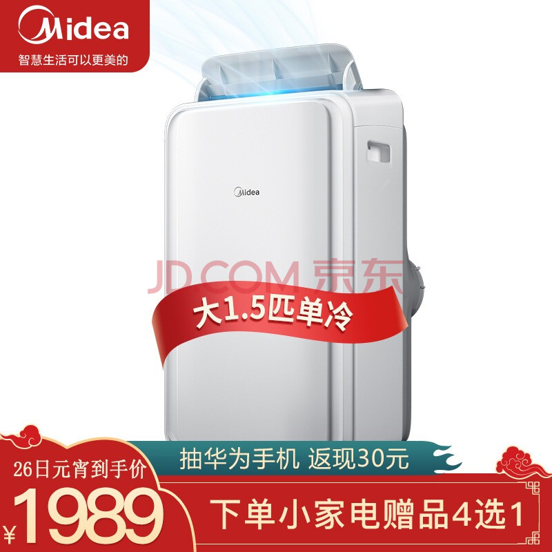 美的(midea)移动空调大1.