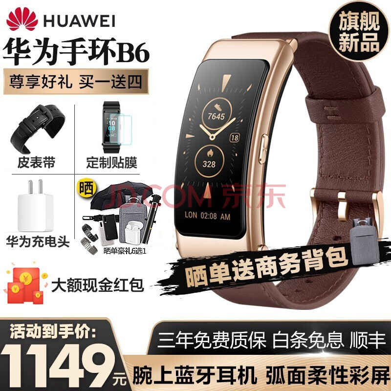 【顺丰快至次日达】华为运动手环b5-b6智能手环彩屏蓝牙耳机可通电话