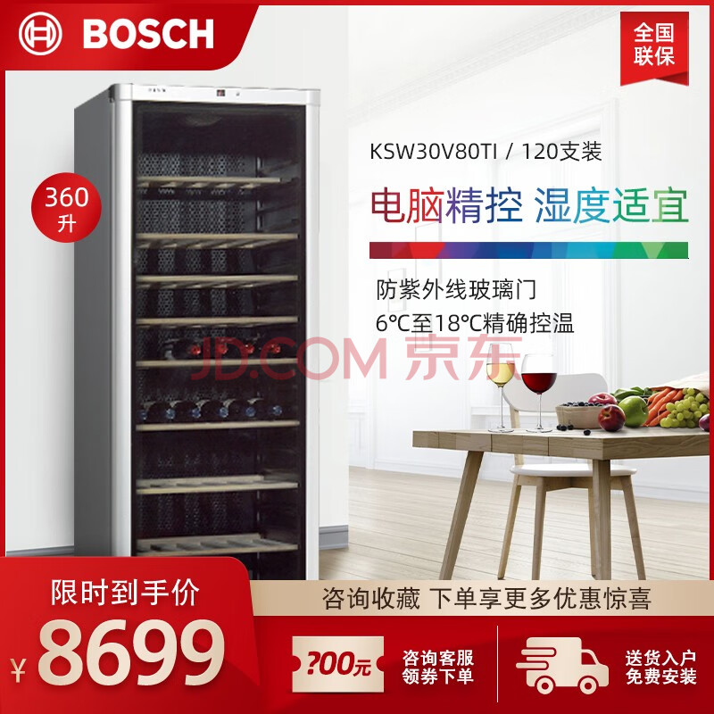 bosch博世恒温红酒柜120支装葡萄酒柜酒架精准控温控湿低噪减震家用