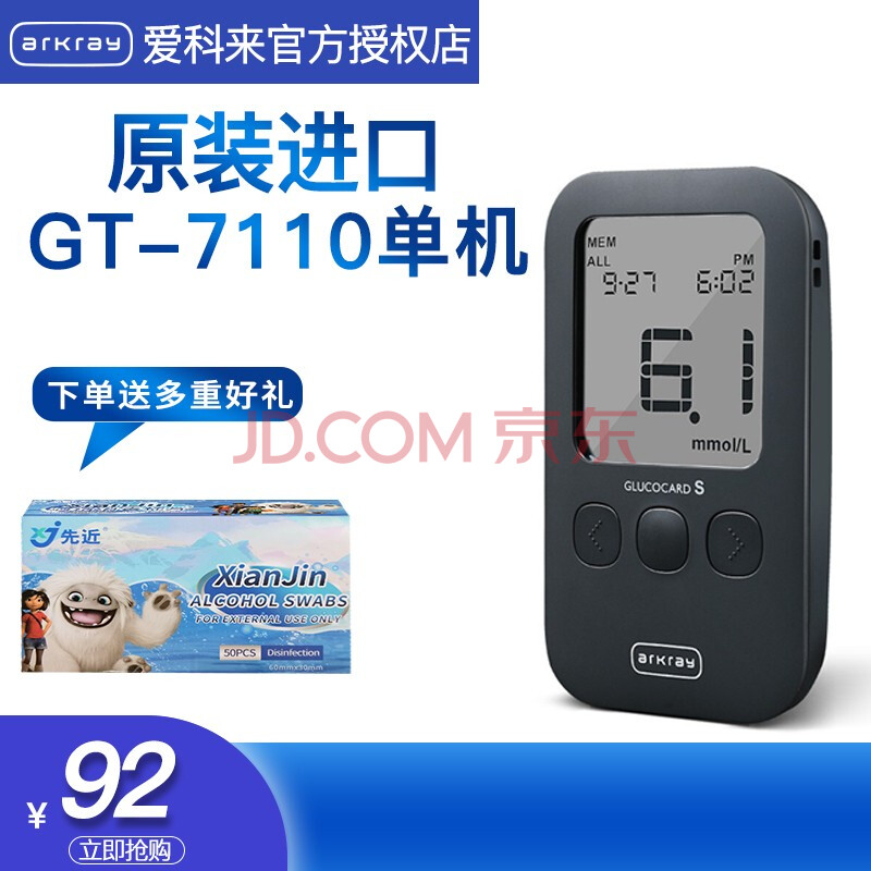 京都日本爱科来血糖仪smetergt7110家用血糖仪预售一周后发货gt7110