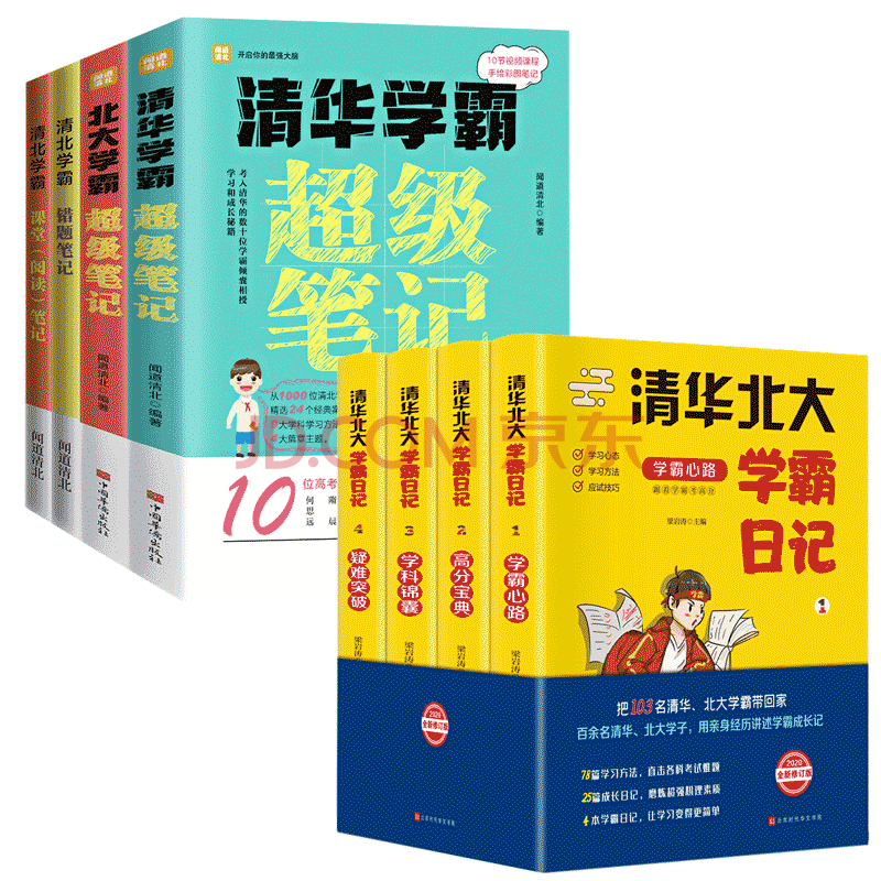 清华学霸超级笔记北大学霸超级笔记清华北大学霸学习方法分享刘媛媛