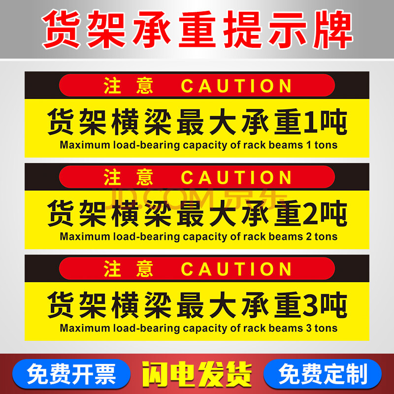 货架承重标识牌 标识贴 不干胶贴纸货架横梁载重平台承重限载提示牌