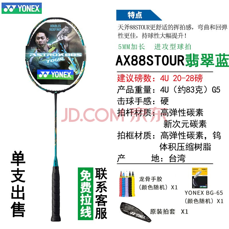 2021新款yonex尤尼克斯yy羽毛球拍天斧系列ax88dpro88spro日本制天斧a