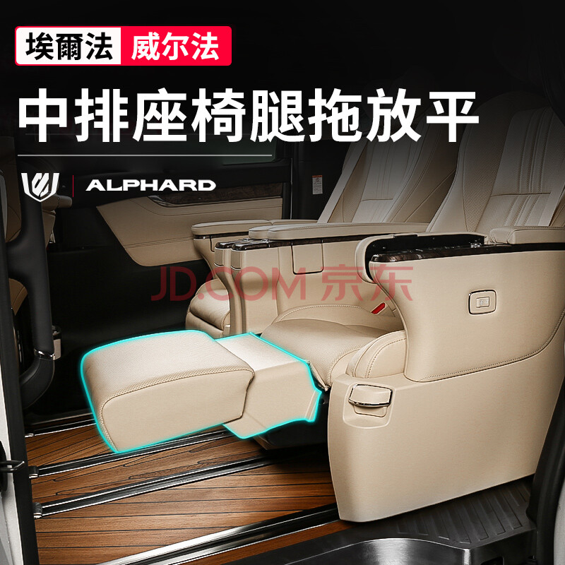 鼎改 埃尔法改装座椅调平腿托alphard30系威尔法中排座椅脚托放平调节