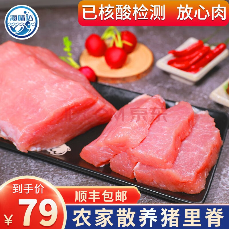 海味达 国产猪里脊1kg 生鲜里脊肉 带膘猪腿生鲜猪肉