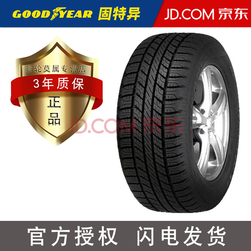 固特异轮胎 wranglerhp a/w 汽车轮胎 255/55r19 111v