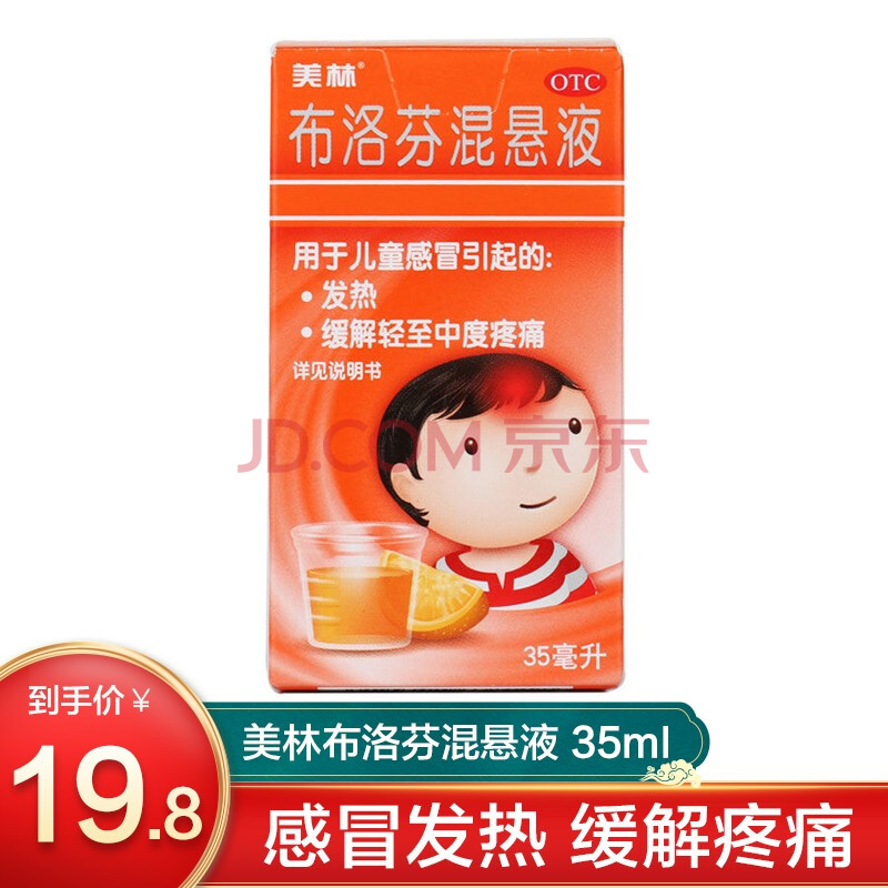 美林布洛芬混悬液 35ml 小儿退烧药缓解牙疼头痛婴幼儿童退热感冒流感