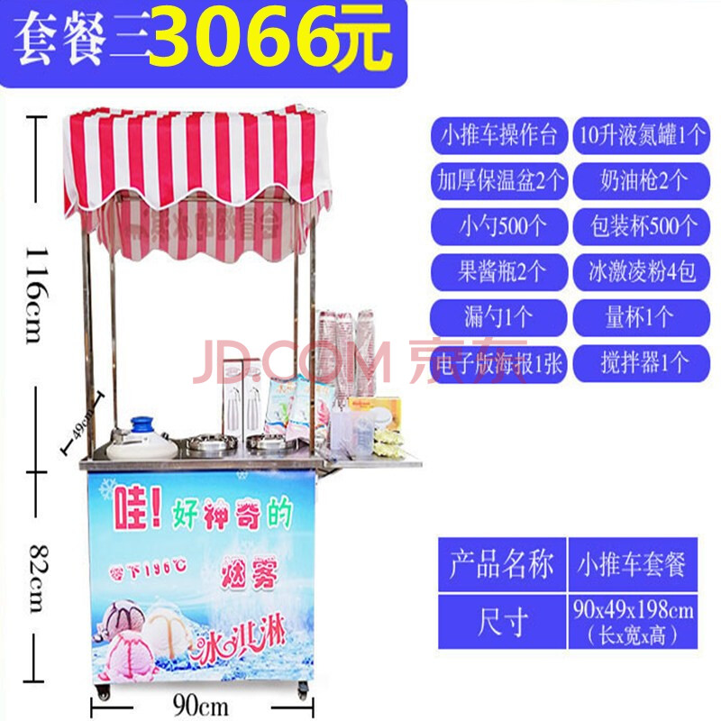 移动冒烟冰淇淋机商用网红摆摊魔法烟雾冰淇淋机冰激凌机器全套设备