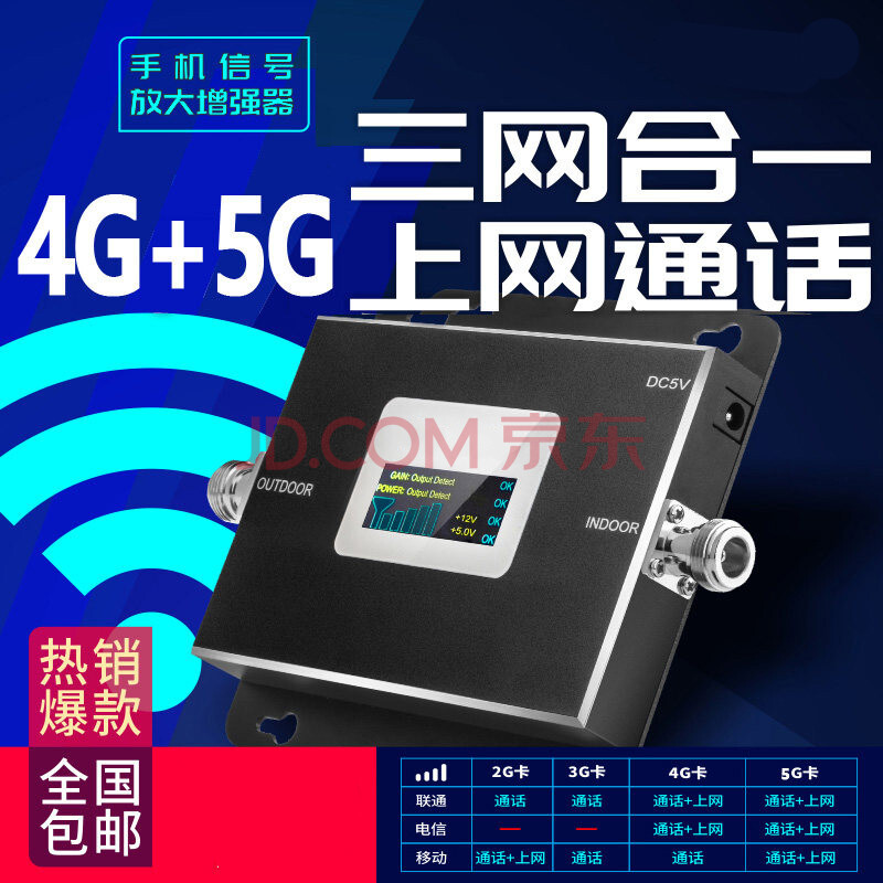 手机信号放大增强接收器家用移动联通电信4g5g山区扩大器三网合一