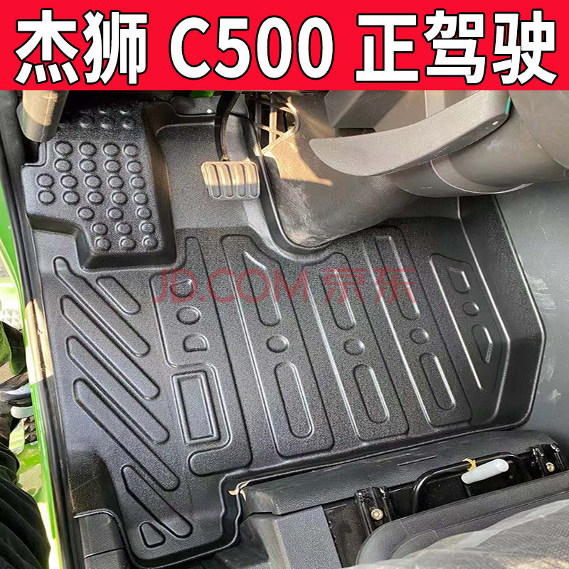 适用于 红岩杰狮c500新金刚m500货车脚垫全tpe装饰用品改装自卸车