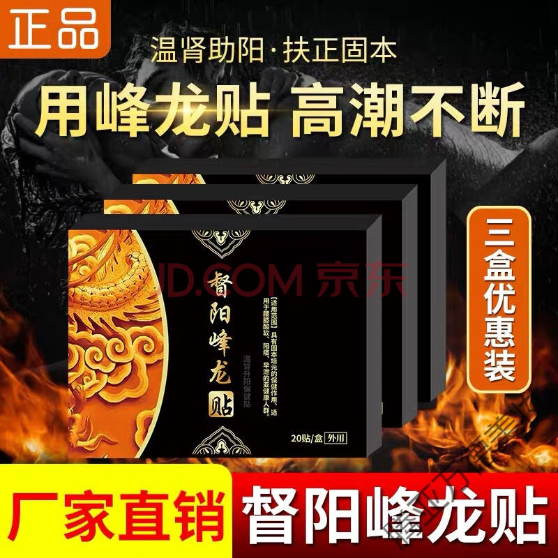 御烈堂升阳贴 督阳峰龙贴 裕烈堂都阳锋龙帖温补i肾助力阳男人贴 一盒