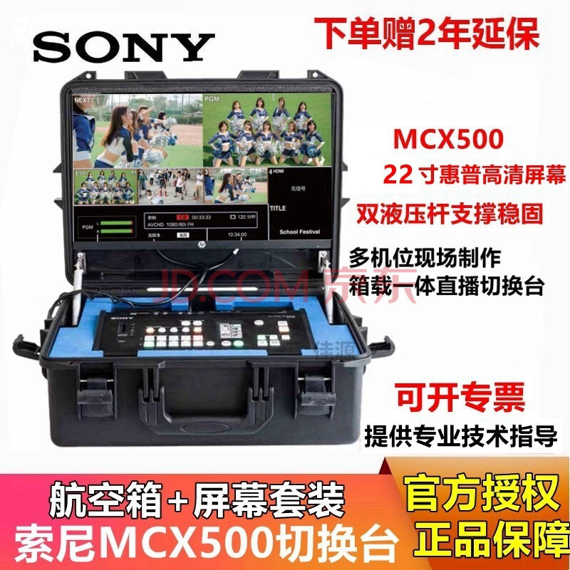 导播台 hdmi/sdi多机位摄像机相机直播推流 mcx500 监视器 航空箱套装