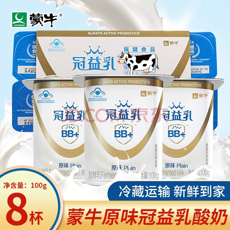 蒙牛冠益乳八连杯100g/杯原味营养发酵乳bb 增涨免疫力调节肠道 冠益