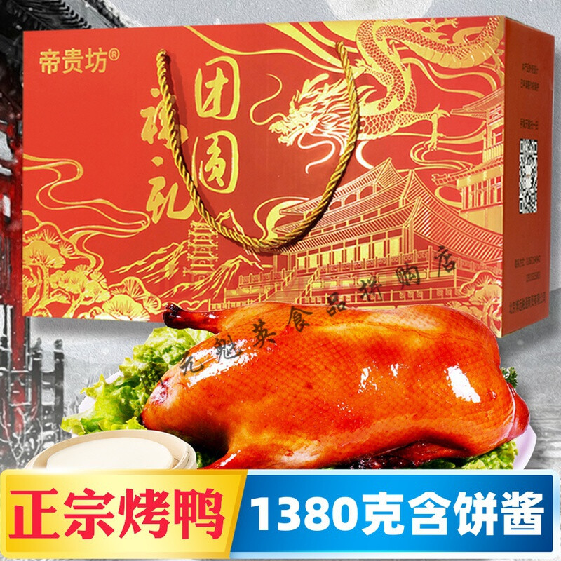 五香全鸭北京烤鸭特产礼盒年货正宗真空手撕片皮鸭熟食零食 五香1380