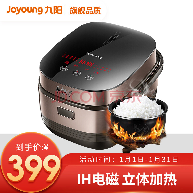 九阳(joyoung)铁釜电饭煲5升大容量 球釜柴火饭电饭锅 ih电磁大功率