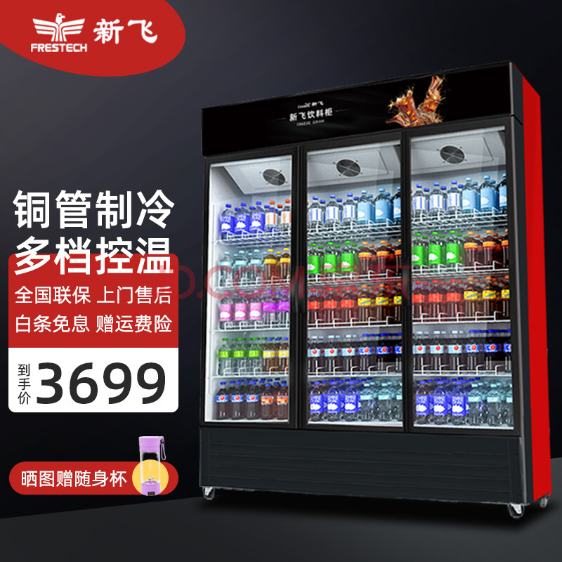 新飞(frestec)展示柜冷藏柜保鲜柜商用超市饮料展示柜冰箱单门双门三