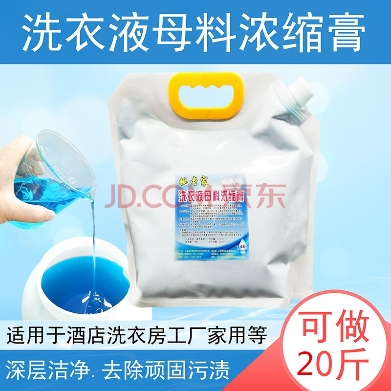 姚老家 洗衣液母料浓缩洗衣液原液母液自制原材料薰衣草大桶棉麻 浓缩