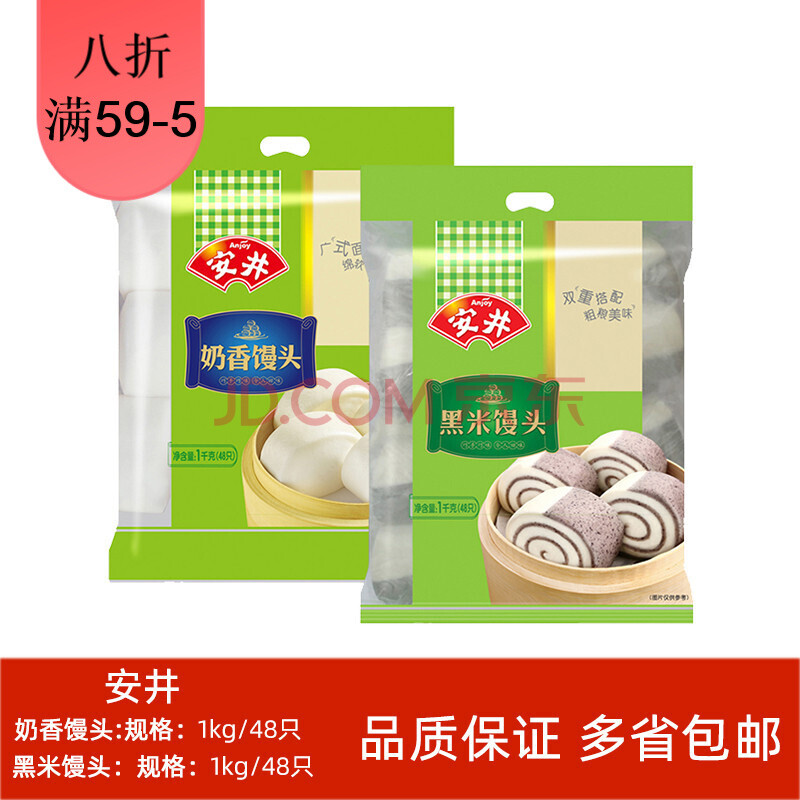 安井黑米刀切牛奶馒头 烧烤小馒头点心早餐包子速冻食品48个1kg 黑米