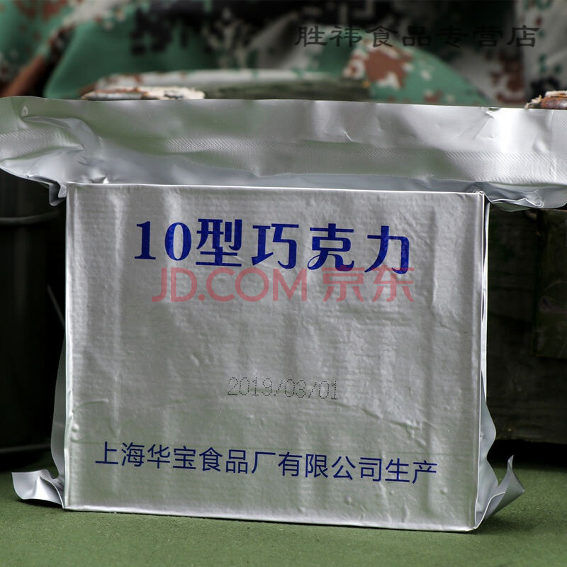 休闲食品 糖果/巧克力 巧克力 10式空勤巧克力 18型空勤巧克力10型