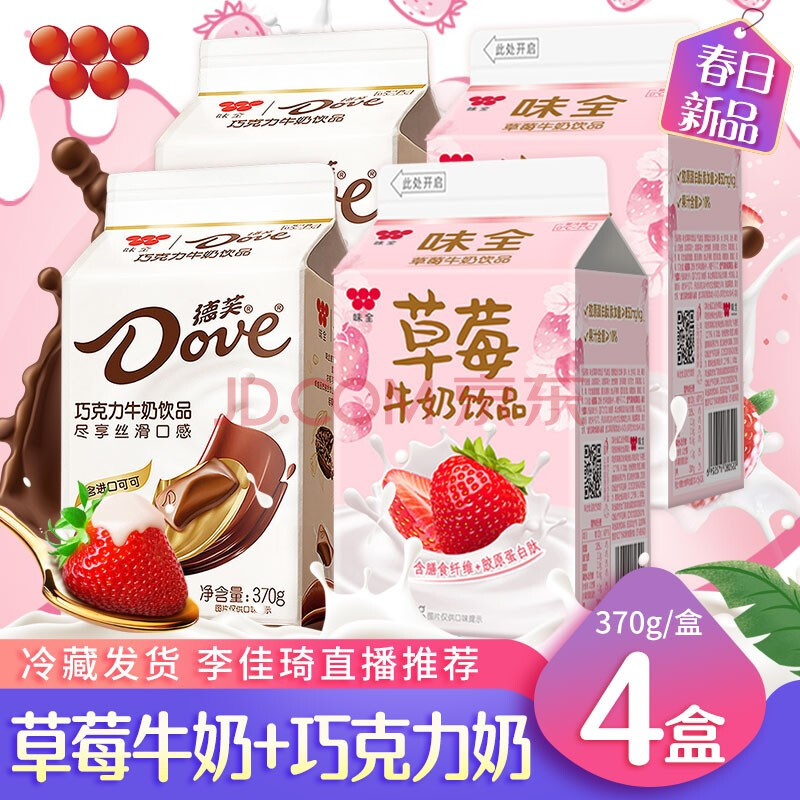 【李佳琦推荐】春日新品味全草莓牛奶冷链新鲜牛奶饮品网红早餐奶草莓