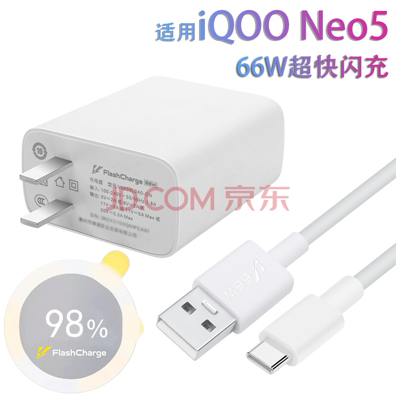 瑞卡吉66w充电器适用vivo iqoo neo5充电器头iqoo3/5闪充数据线type-c