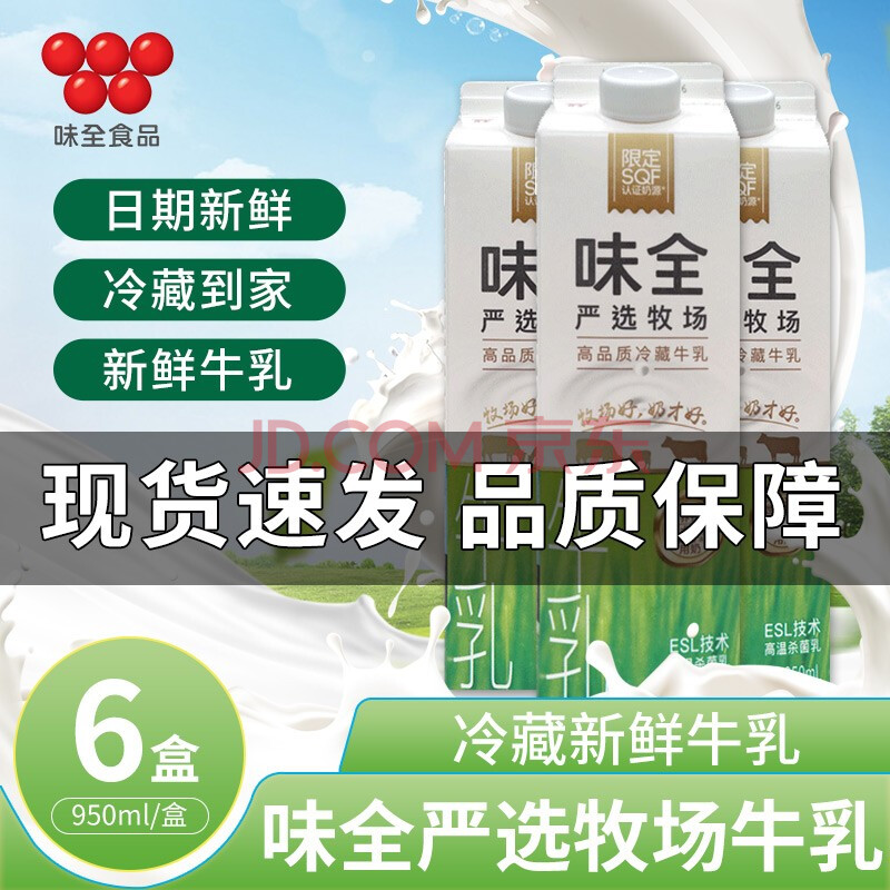 ml严选牧场纯牛乳高品质生乳冷藏牛乳低温牛奶味全严选牧场950ml6瓶