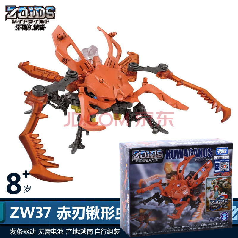 索斯机械兽 索斯兽zoids索斯机械兽zw组装发条模型男孩玩具 zw37 赤刃