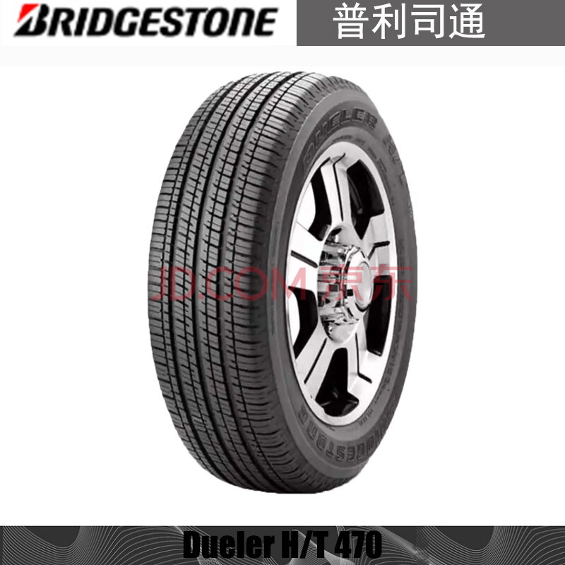 普利司通 汽车轮胎 动力侠系列 dueler h/t 470花纹 225/65r17 102t