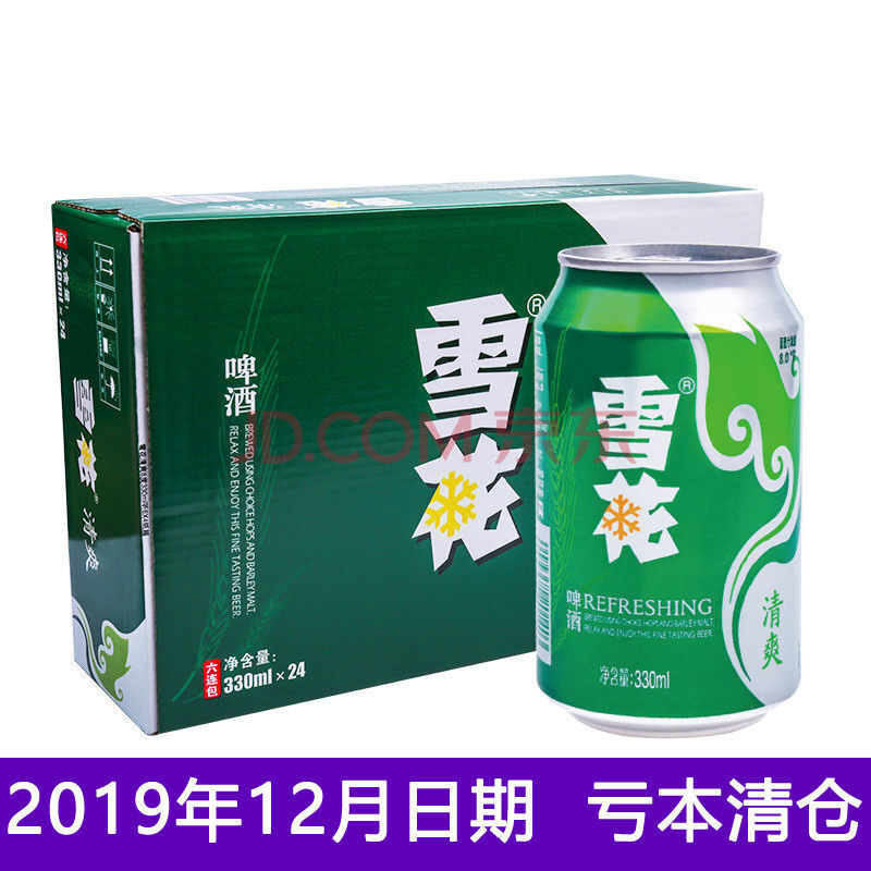 雪花啤酒清爽330ml*24听罐装冰酷醇啤生啤天涯易拉罐整箱临期 12月产