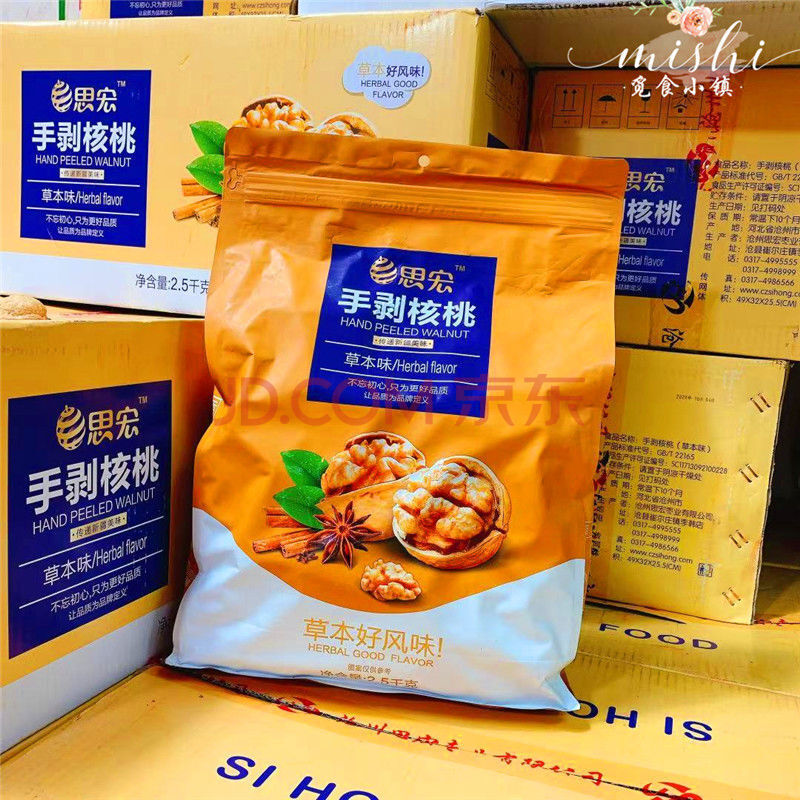 新货思宏手剥核桃25kg草本味薄壳熟核桃5斤装新疆特产坚果炒货2袋共10