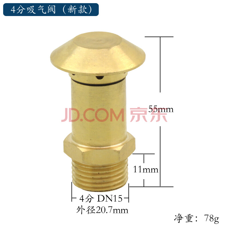 防真空吸气阀太阳能承压水箱安全阀管道负压阀防水箱吸扁虹吸阀 4分